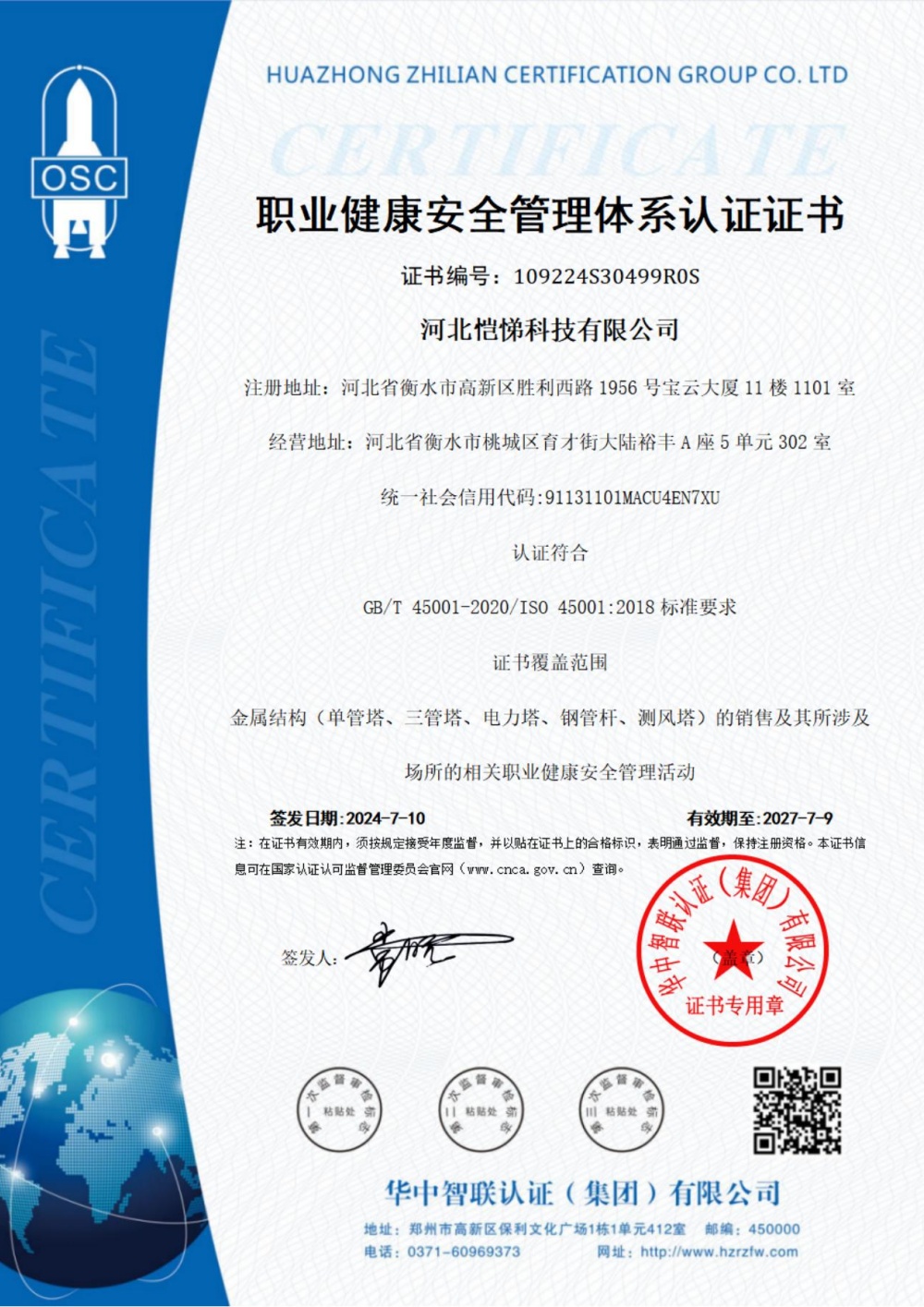 ְҵ������ȫ������ϵ��֤֤��